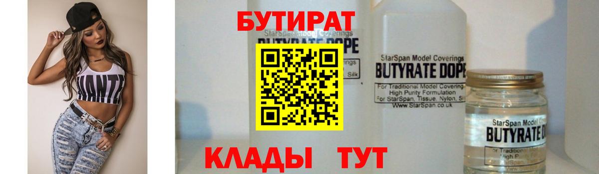 Ялуторовск  БУТИРАТ оксана  БУТИРАТ  Вход с VPN 
