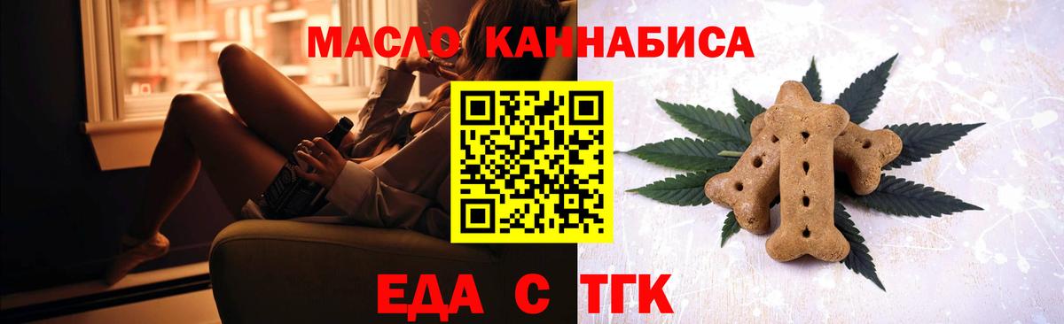 Еда ТГК конопля  Вход с VPN  Ялуторовск 