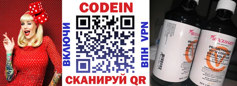 Codein напиток Lean (лин)  цена   Ялуторовск 