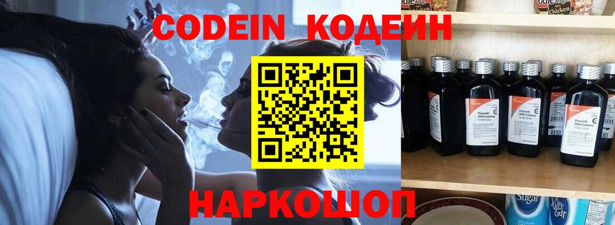 Кодеиновый сироп Lean напиток Lean (лин)  Вход с VPN  Ялуторовск 