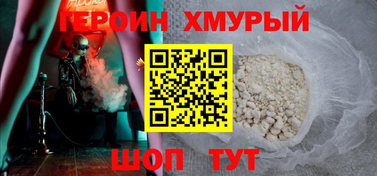 ГЕРОИН хмурый  Вход с VPN  Ялуторовск 