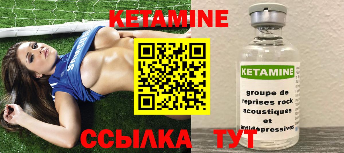 Ялуторовск  КЕТАМИН ketamine  Вход с VPN 