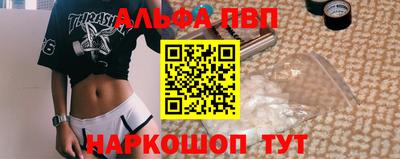 альфа пвп Абинск