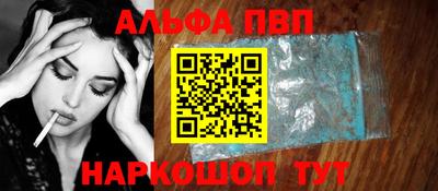 альфа пвп Абинск