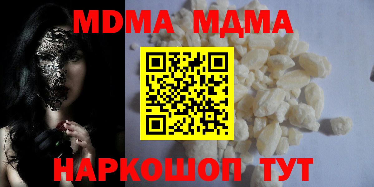 МДМА crystal  MDMA молли  Вход с VPN  MDMA  Ялуторовск 