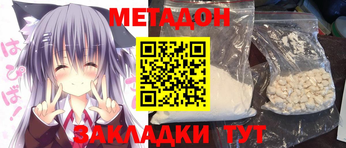 Метадон methadone  Метадон кристалл  kraken   Вход с VPN  Ялуторовск 